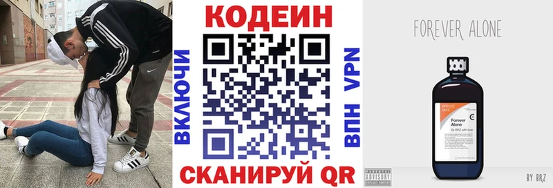 Codein напиток Lean (лин)  Верхняя Пышма 